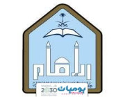 جامعة الإمام محمد بن سعود الإسلامية بالرياض تنفي فتح التسجل في برنامج الانتساب “التعليم عن بُعد”
