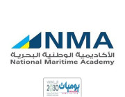 وظائف شاغرة في الأكاديمية الوطنية البحرية