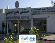 وظائف شاغرة في مستشفى ينبع الوطني