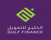 شركة الخليج للتمويل تعلن عن وظائف شاغرة