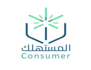حماية المستهلك تنصح بعدم الاعتماد على الضمان الشفهي من صاحب أي منتج عند شرائه