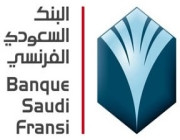 البنك السعودي الفرنسي يعلن عن وظائف شاغرة لحملة البكالوريوس