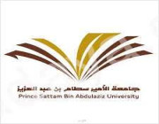 جامعة الأمير سطام تعلن عن وظائف أكاديمية شاغرة