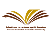 وظائف أكاديمية شاغرة بجامعة الأمير سطام بن عبدالعزيز