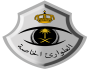 قوات الطوارئ الخاصة تعلن عن فتح باب القبول والتسجيل لرتبة جندي