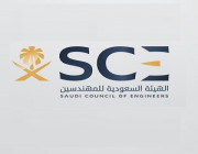 دورات تدريبية تقدمها الهيئة السعودية للمهندسين