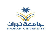 جامعة نجران تعلن فتح باب التسجيل في برامج الماجستير