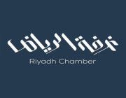 “غرفة الرياض” تعلن عن 439 وظيفة شاغرة للجنسين
