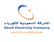 بشرى سار من الشركه السعوديه للكهرباء