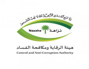 «مكافحة الفساد»: صدور أحكام قضائية في جرائم فساد مالي وإداري