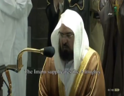 دعاء مؤثر للشيخ “السديس” ليلة الـ27 من رمضان بالحرم المكي (فيديو)