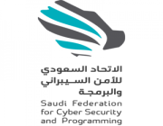الاتحاد السعودي للأمن السيبراني والبرمجة يعلن عن وظائف شاغرة