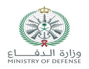 وزارة الدفاع تعلن عن فتح القبول لخرجين الجامعات