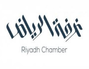غرفة الرياض تعلن عن 433 وظيفة للرجال والنساء حملة كافة المؤهلات