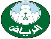 أمانة الرياض تعلن المقبولين والمقبولات للوظائف الهندسية والإدارية