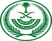 وزارة الداخلية تعلن فتح القبول لحملة الثانويه العامه 