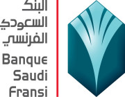 البنك السعودي الفرنسي يعلن عن فتح باب التقديم في برنامج التدريب التعاوني