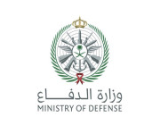 وزارة الدفاع تعلن عن القبول الموحد لجميع الرتب
