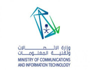 وزارة الاتصالات وتقنية المعلومات توفر 5800 وظيفة بالقطاع الخاص