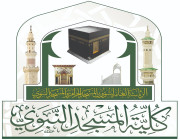بدء التسجيل للفصل الدراسي الثاني بكلية المسجد النبوي .. التفاصيل هنا !!
