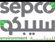 الشركة السعودية الخليجية لحماية البيئة (سيبكو) تعلن عن وظائف شاغرة
