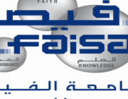 جامعة الفيصل الأهلية تعلن عن وظائف شاغرة