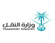 وزارة النقل أعلنت عن توفر 144 وظيفة شاغرة لحملة الدبلوم فما فوق في مدن عدة