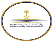 إعلان ترشيح عدد (43) مواطن ومواطنة على وظائف وزارة الصناعة