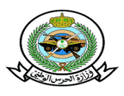 وزارة الحرس الوطني تعلن عن وظائف شاغرة على بند التشغيل والصيانة