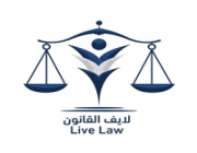 جمعية لايف القانون تعلن عن وظائف شاغرة