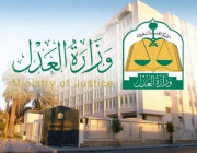 وزارة العدل تعلن عن المرشحين والمرشحات لوظيفة باحث اجتماعي مساعد