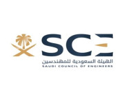 الهيئة السعودية للمهندسين، تعلن عن فتح باب التسجيل في الاختبارات المهنية