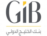 بنك الخليج الدولي يعلن بدء التقديم في برنامج تطوير الخريجين 2021م للجنسين
