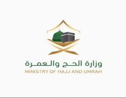 وزارة الحج والعمرة تعلن عن 44 وظيفة إدارية