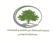 جمعية المحافظة على الأشجار والمنتزهات تعلن عن وظائف شاغرة