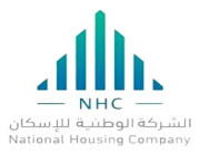 الشركة الوطنية للإسكان تعلن بدء التقديم في برنامج (واعد) 2021م