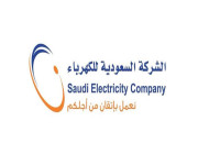 فتح باب القبول والتسجيل في برنامج التدريب التعاوني لدى الشركة السعودية للكهرباء