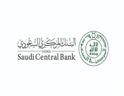 «المركزي السعودي»: تمديد تأجيل دفعات المنشآت المتأثرة من كورونا
