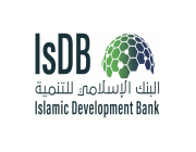 البنك الإسلامي للتنمية يعلن عن وظائف شاغرة للجنسين