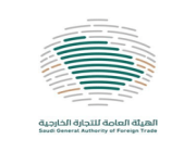 الهيئة العامة للتجارة الخارجية تعلن عن وظائف شاغرة