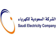 تحذير هام من “السعودية للكهرباء” .. التفاصيل هنا !!