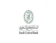 توضيح هام من البنك المركزي السعودي .. التفاصيل هنا !!