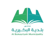 بلدية البكيرية تعلن عن وظائف شاغرة