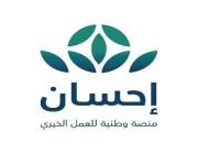 خدمة لسداد فواتير الكهرباء للمحتاجين عبر منصة إحسان