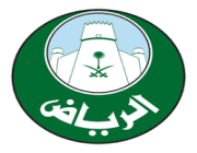 أمانة منطقة الرياض تعلن أسماء المرشحين والمرشحات على وظائفها