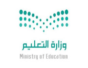 وزارة التعليم تعتمد ثلاثة نماذج تشغيلية