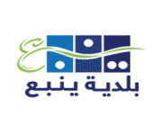 بلدية محافظة ينبع تعلن عن فرص تدريب على رأس العمل