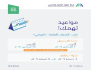 «تقويم التعليم» تحدد موعد التسجيل في اختبار القدرات العامة الورقي