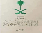 تحذير عاجل من سفارة المملكة في جيبوتي للمواطنين .. التفاصيل هنا !!