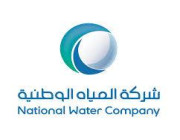 تعلن شركة المياه الوطنية عن فتح باب التوظيف (رجال / نساء) من حملة (الثانوية فأعلى)